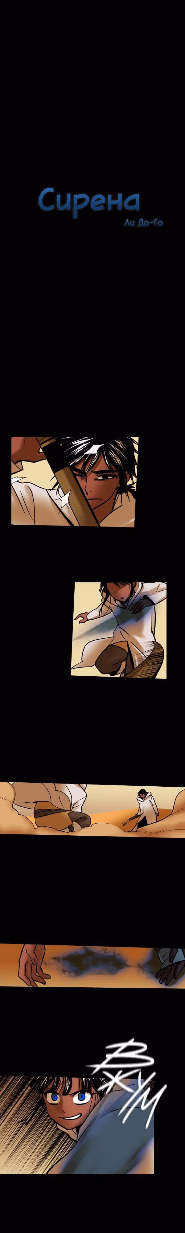Сирена — Том 2 · Глава 58, страница 2