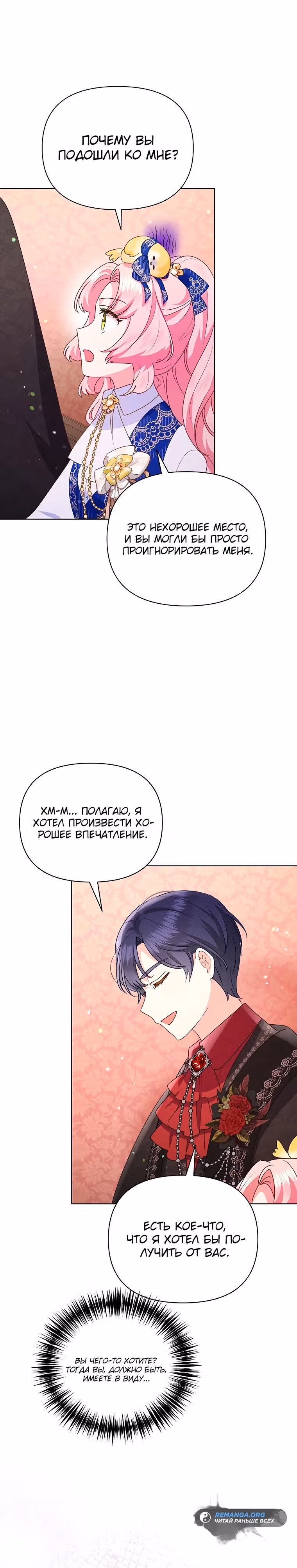 Странная, но эффективная жизнь злодейки — Том 1 · Глава 18, страница 19