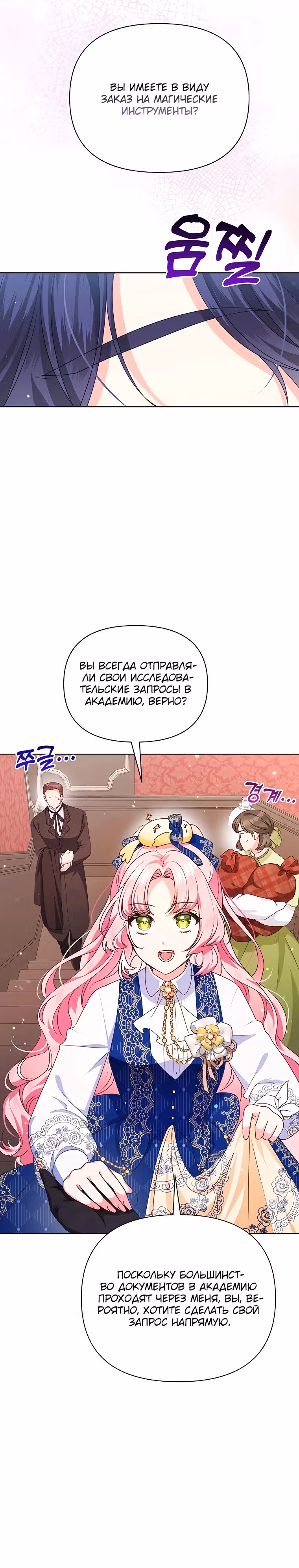 Странная, но эффективная жизнь злодейки — Том 1 · Глава 18, страница 20