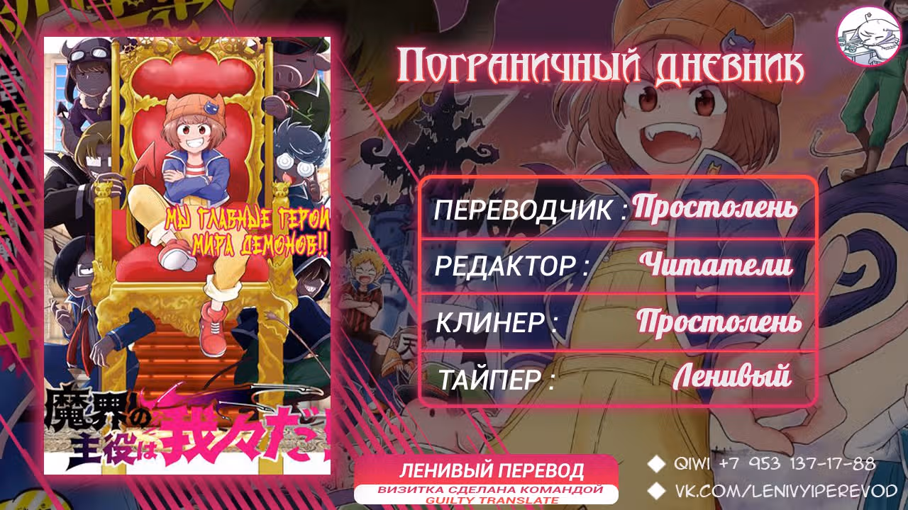 Мы главные герои Мира Демонов!! — Том 1 · Глава 33, страница 17