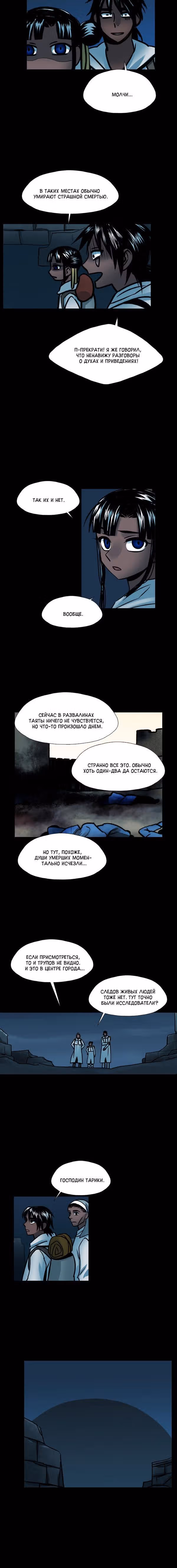 Сирена — Том 2 · Глава 59, страница 8