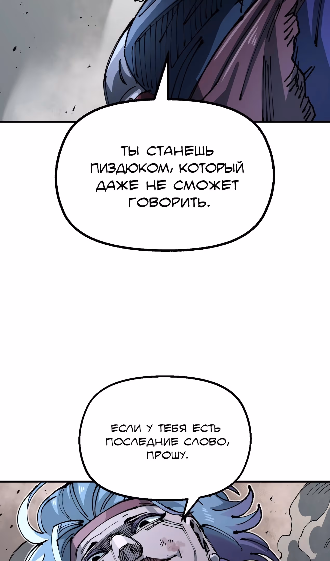 Реинкарнация ветерана-солдата — Том 1 · Глава 85, страница 103