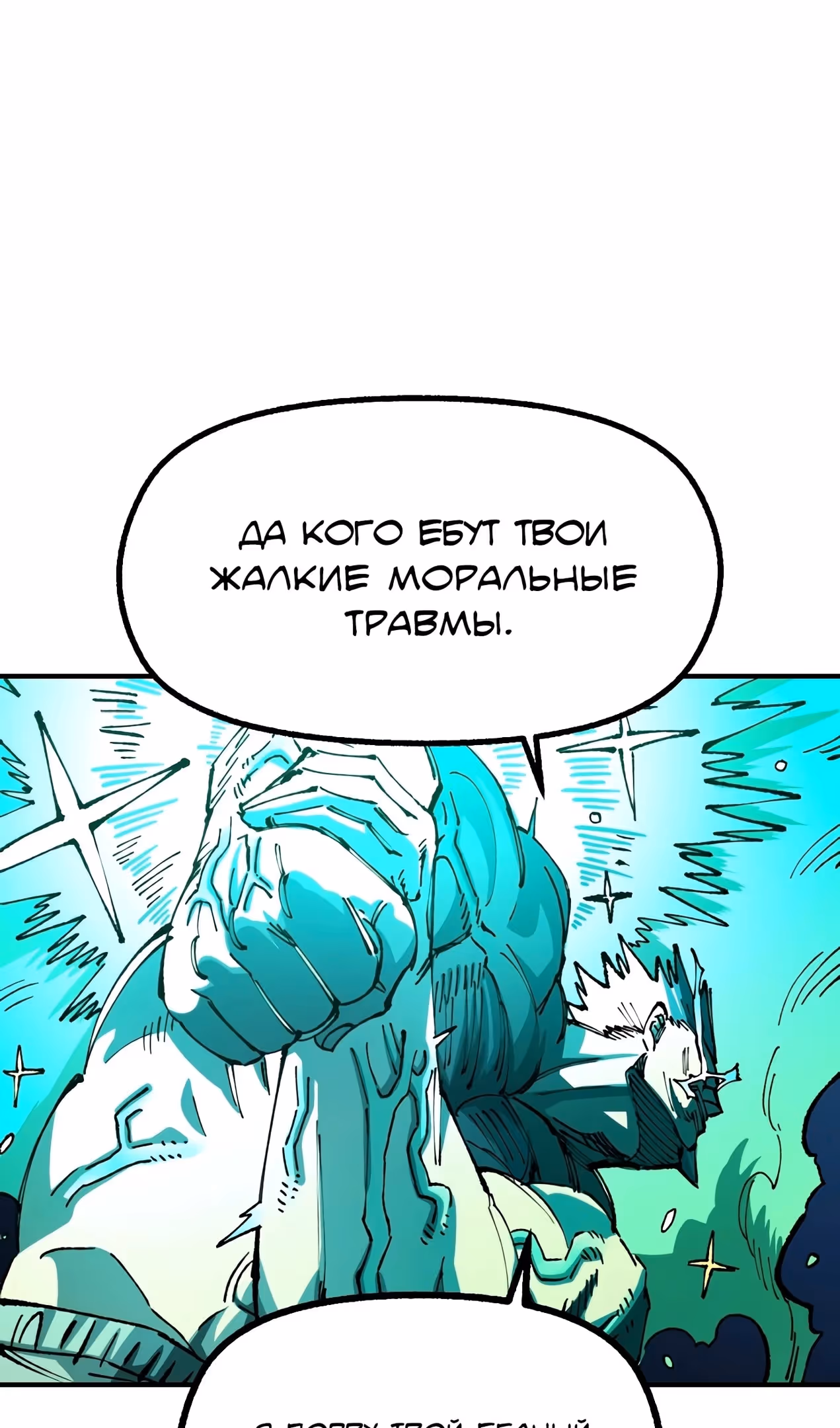 Реинкарнация ветерана-солдата — Том 1 · Глава 85, страница 21