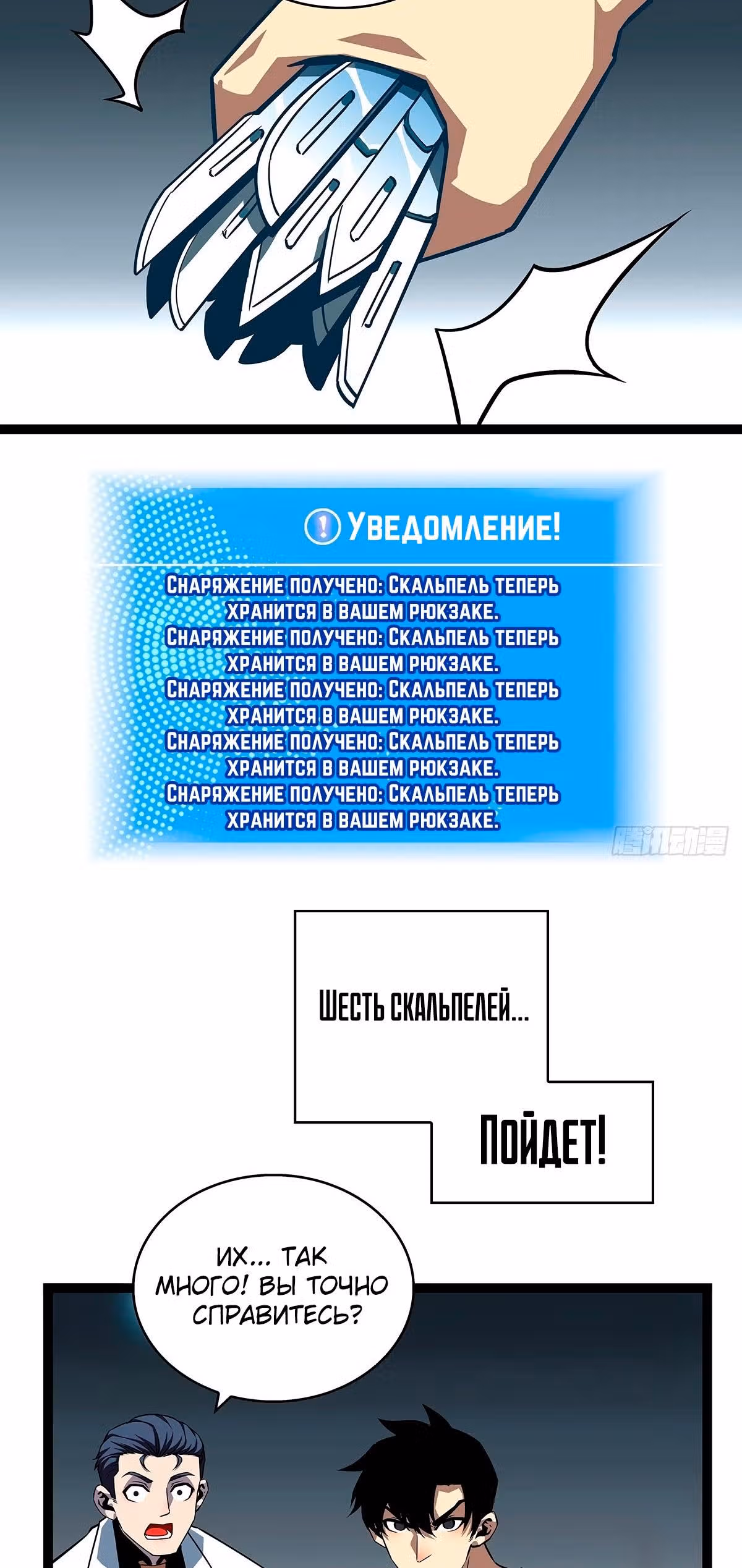 Короче, это поднятие уровня! — Том 1 · Глава 105, страница 23