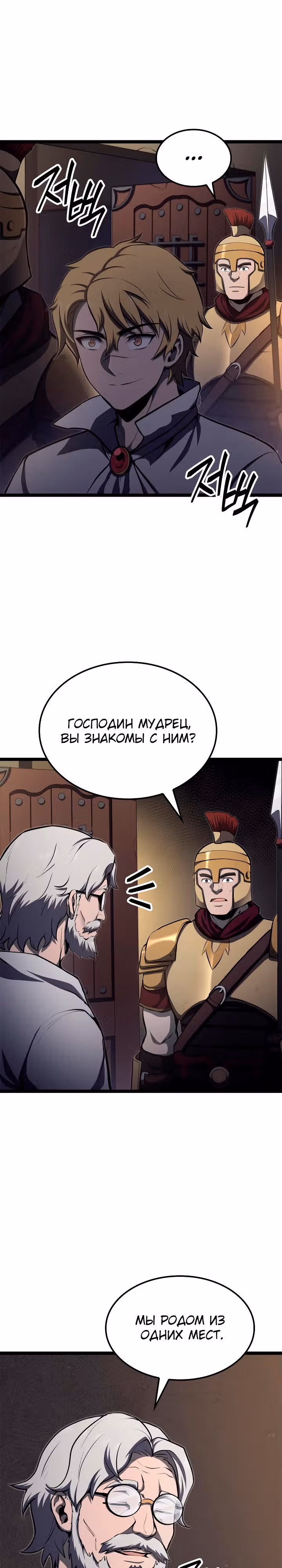 Возвращение боксёра — Том 1 · Глава 50, страница 24
