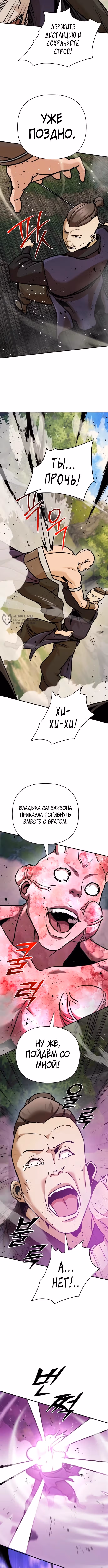 Подозрительный юноша, ставший одним из десяти лучших мастеров мира — Том 1 · Глава 123, страница 11