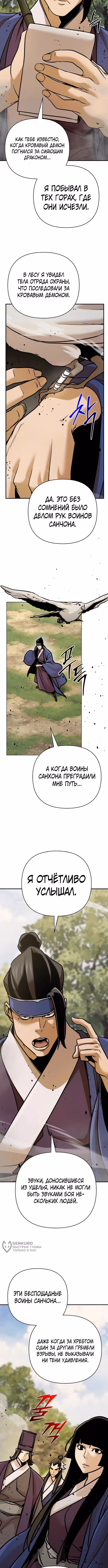 Подозрительный юноша, ставший одним из десяти лучших мастеров мира — Том 1 · Глава 123, страница 17