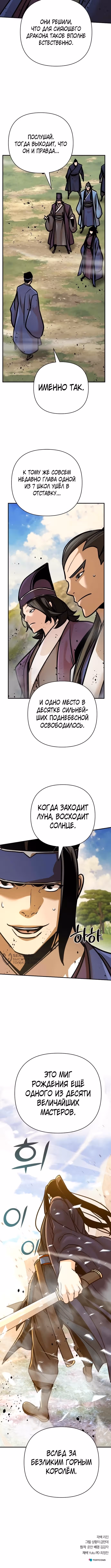 Подозрительный юноша, ставший одним из десяти лучших мастеров мира — Том 1 · Глава 123, страница 18