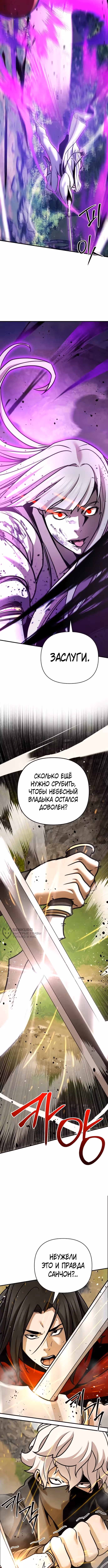 Подозрительный юноша, ставший одним из десяти лучших мастеров мира — Том 1 · Глава 123, страница 6