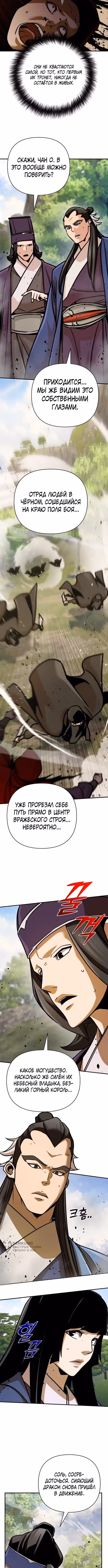 Подозрительный юноша, ставший одним из десяти лучших мастеров мира — Том 1 · Глава 123, страница 9