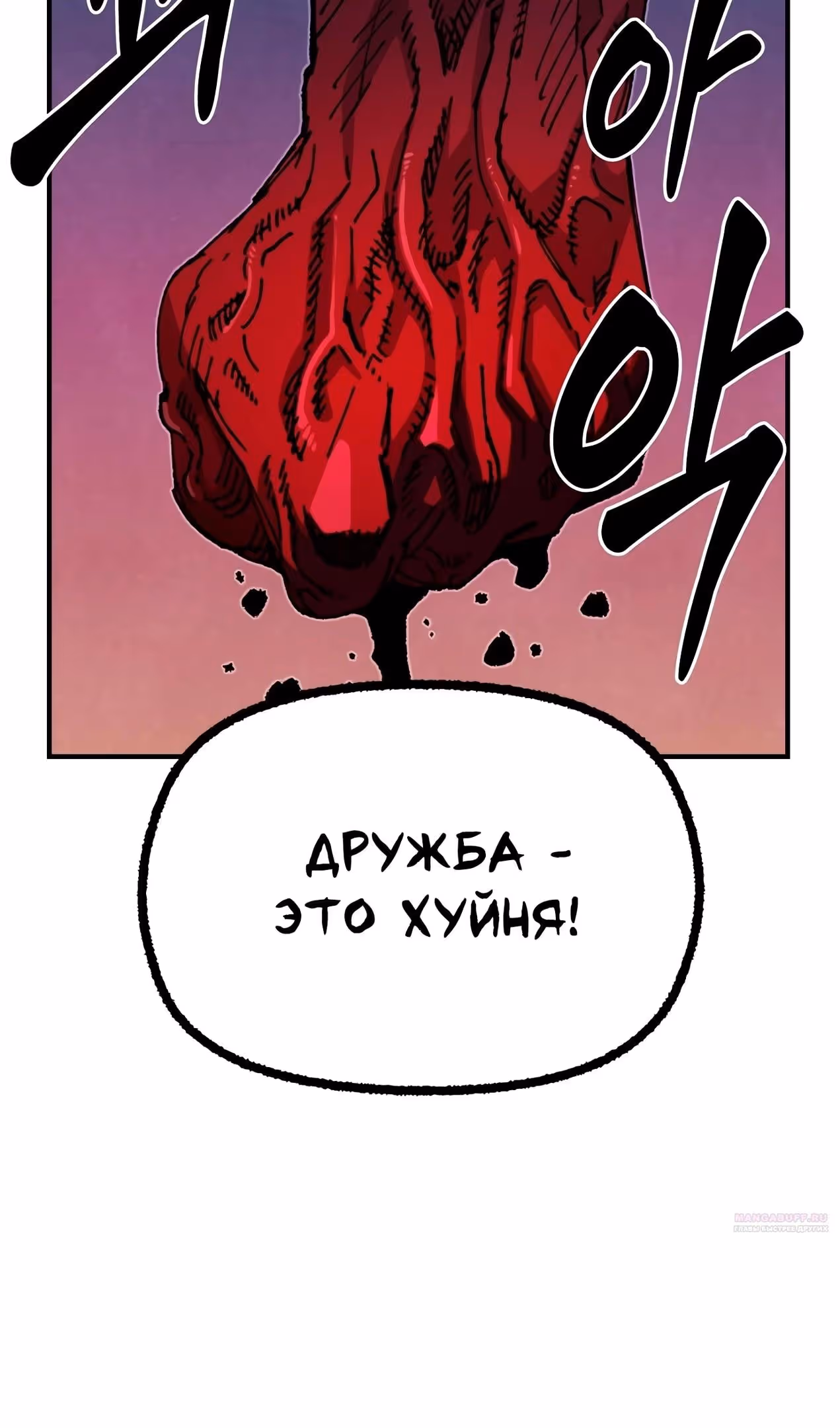 Реинкарнация ветерана-солдата — Том 1 · Глава 84, страница 74