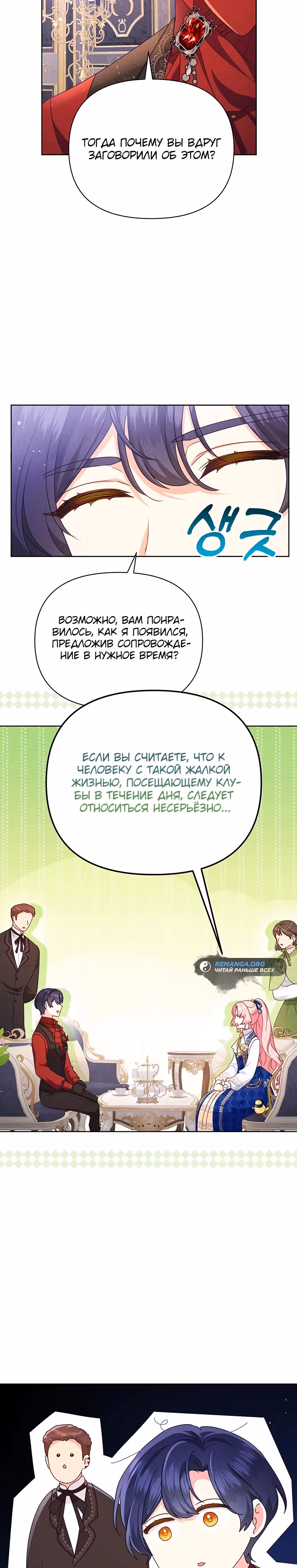 Странная, но эффективная жизнь злодейки — Том 1 · Глава 19, страница 4