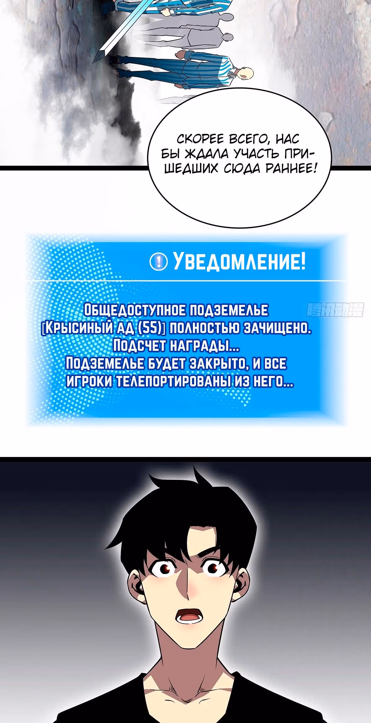 Короче, это поднятие уровня! — Том 1 · Глава 106, страница 22