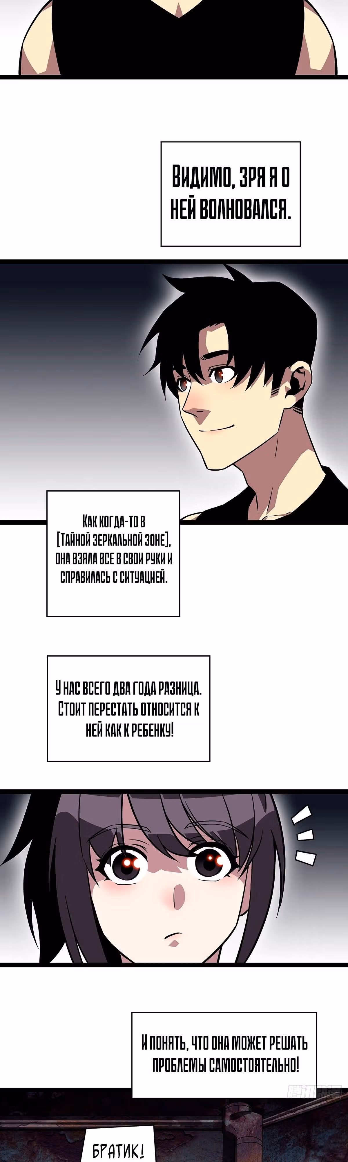 Короче, это поднятие уровня! — Том 1 · Глава 106, страница 23