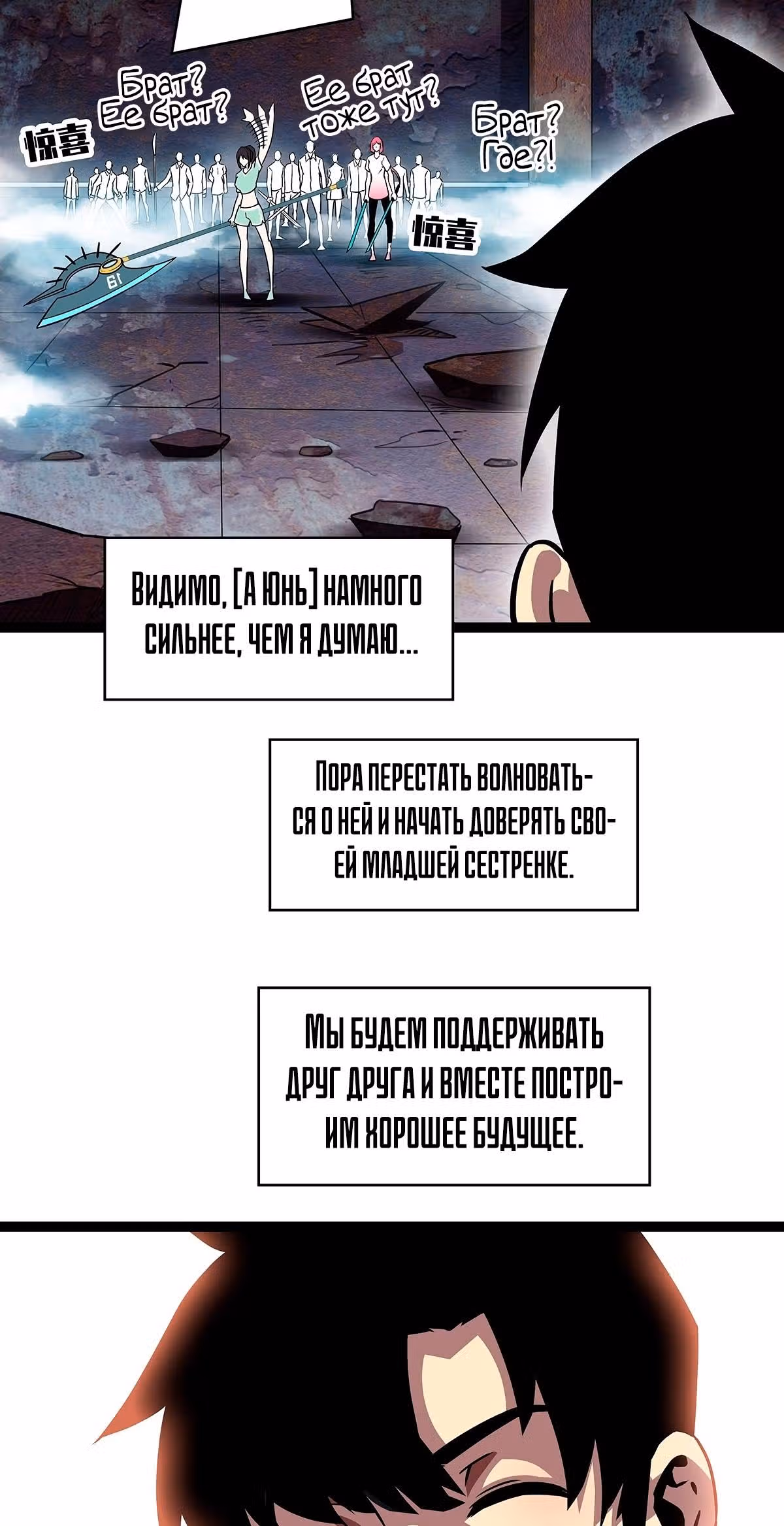 Короче, это поднятие уровня! — Том 1 · Глава 106, страница 24