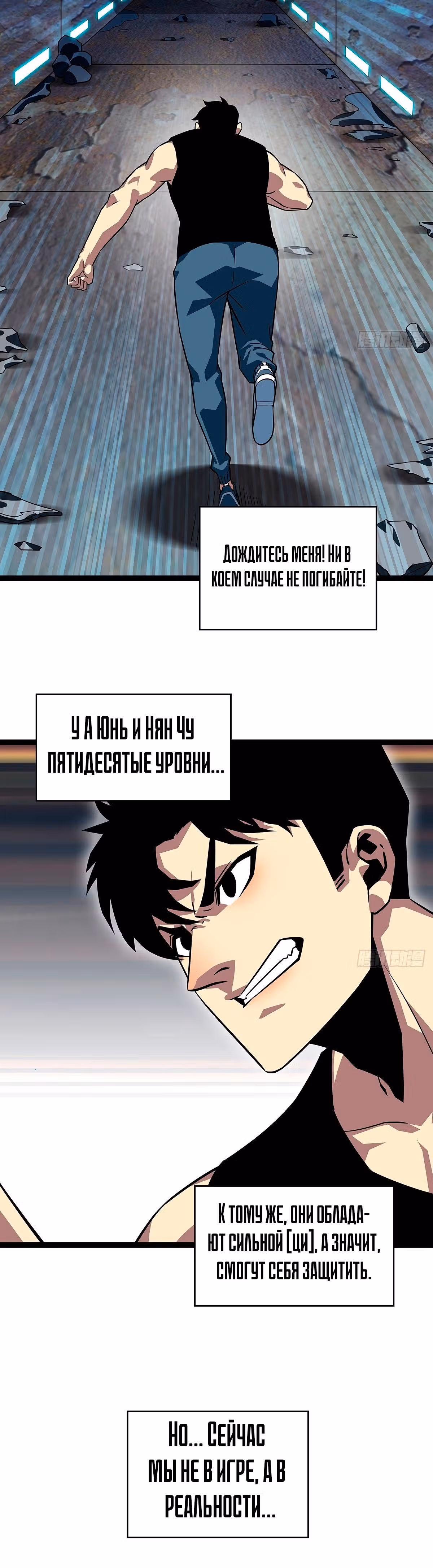 Короче, это поднятие уровня! — Том 1 · Глава 106, страница 9