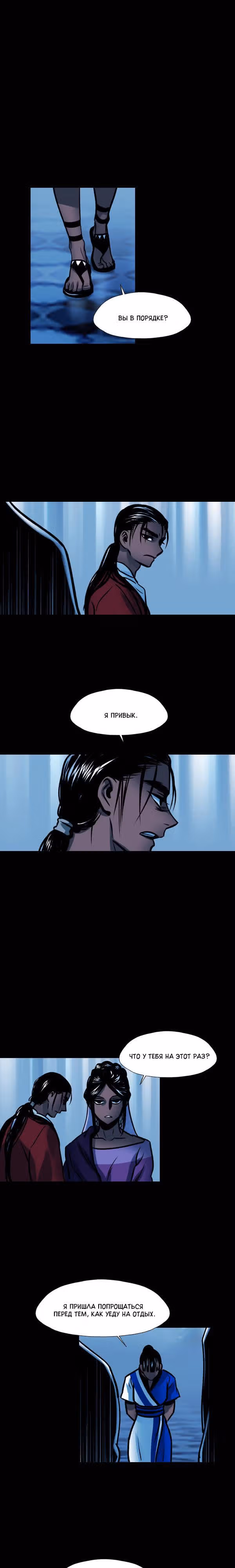 Сирена — Том 2 · Глава 61, страница 7