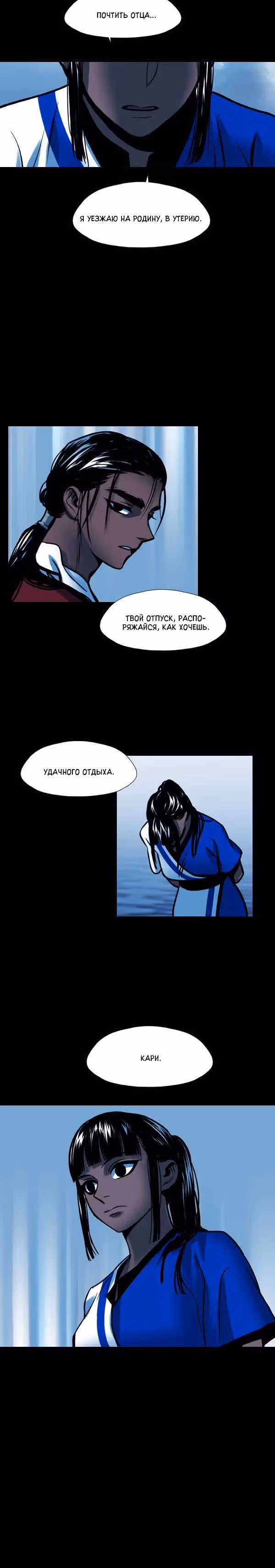 Сирена — Том 2 · Глава 61, страница 8