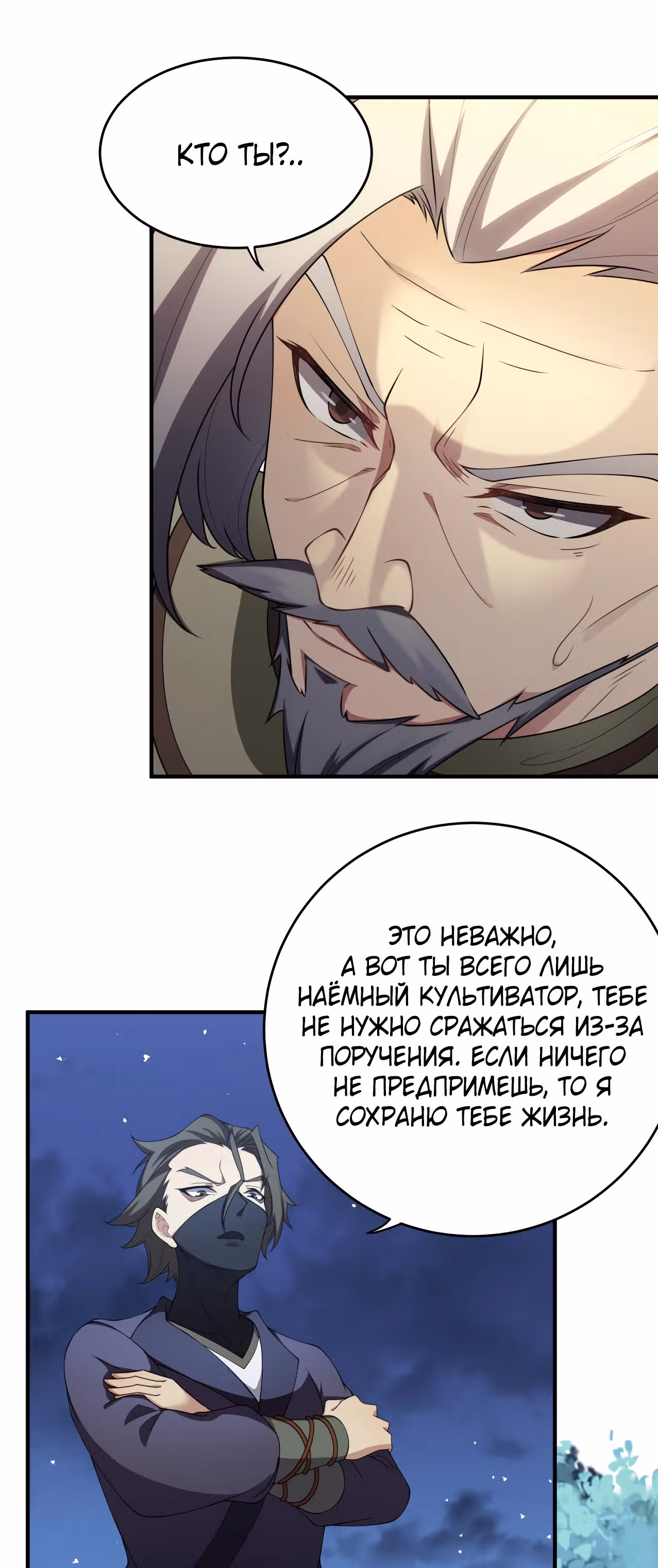 Перерождённый злодеем — Том 1 · Глава 11, страница 22