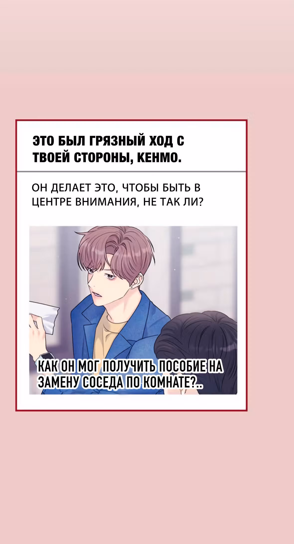 Разлучники — Том 2 · Глава 72, страница 19