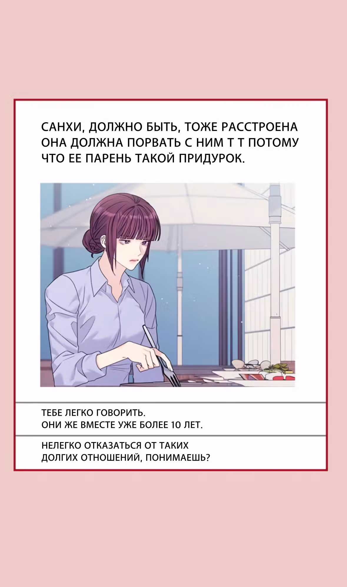 Разлучники — Том 2 · Глава 72, страница 21