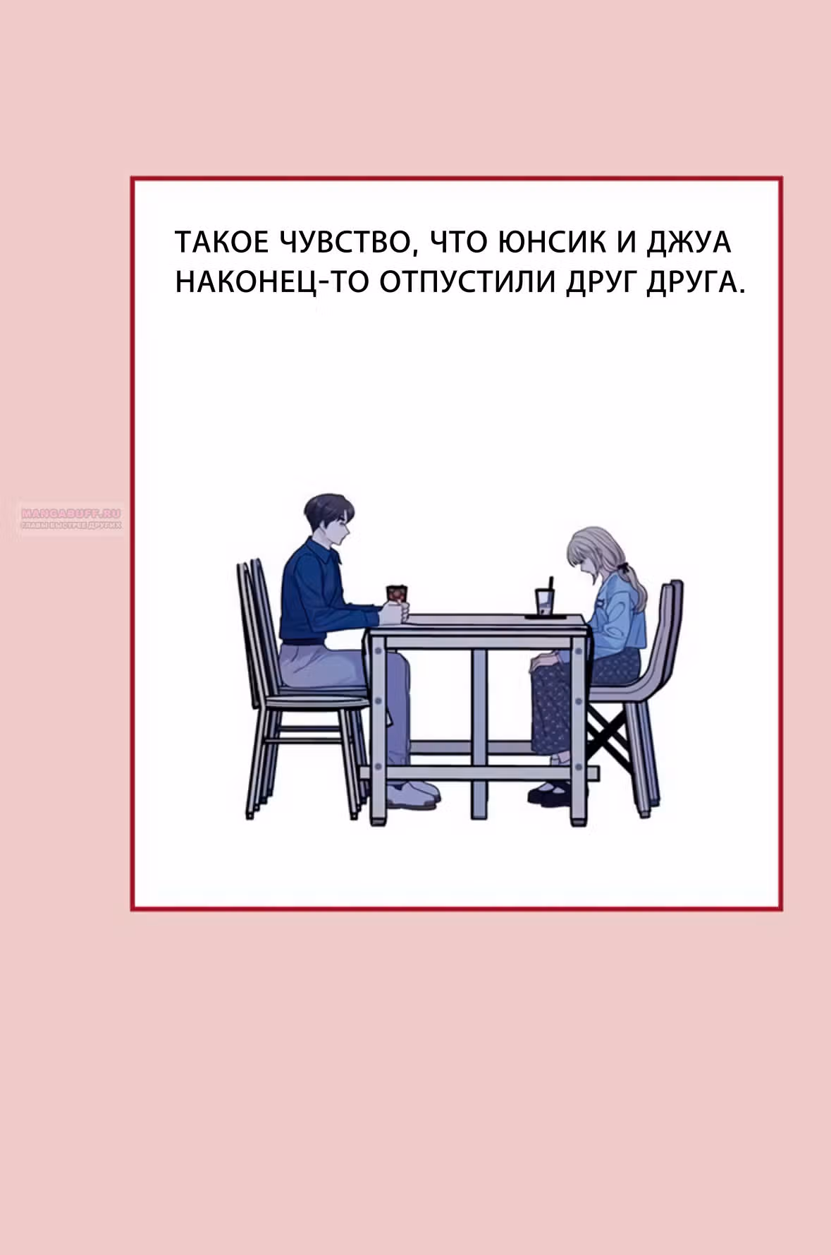 Разлучники — Том 2 · Глава 72, страница 22
