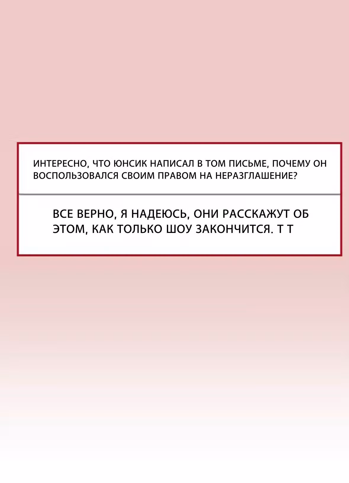 Разлучники — Том 2 · Глава 72, страница 23
