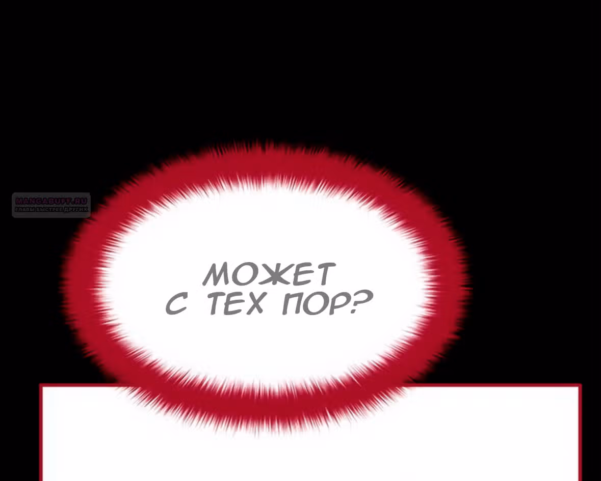 Разлучники — Том 2 · Глава 72, страница 32