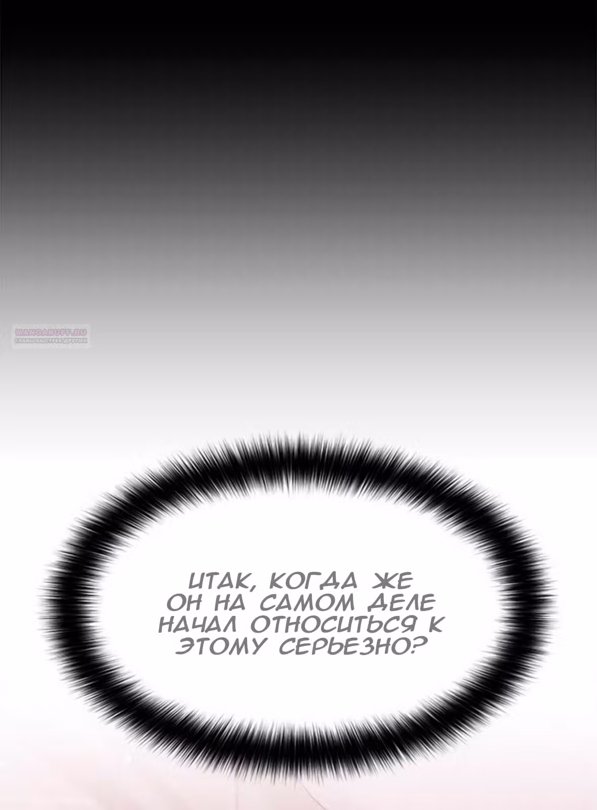 Разлучники — Том 2 · Глава 72, страница 34