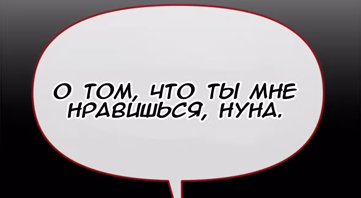 Разлучники — Том 2 · Глава 72, страница 5