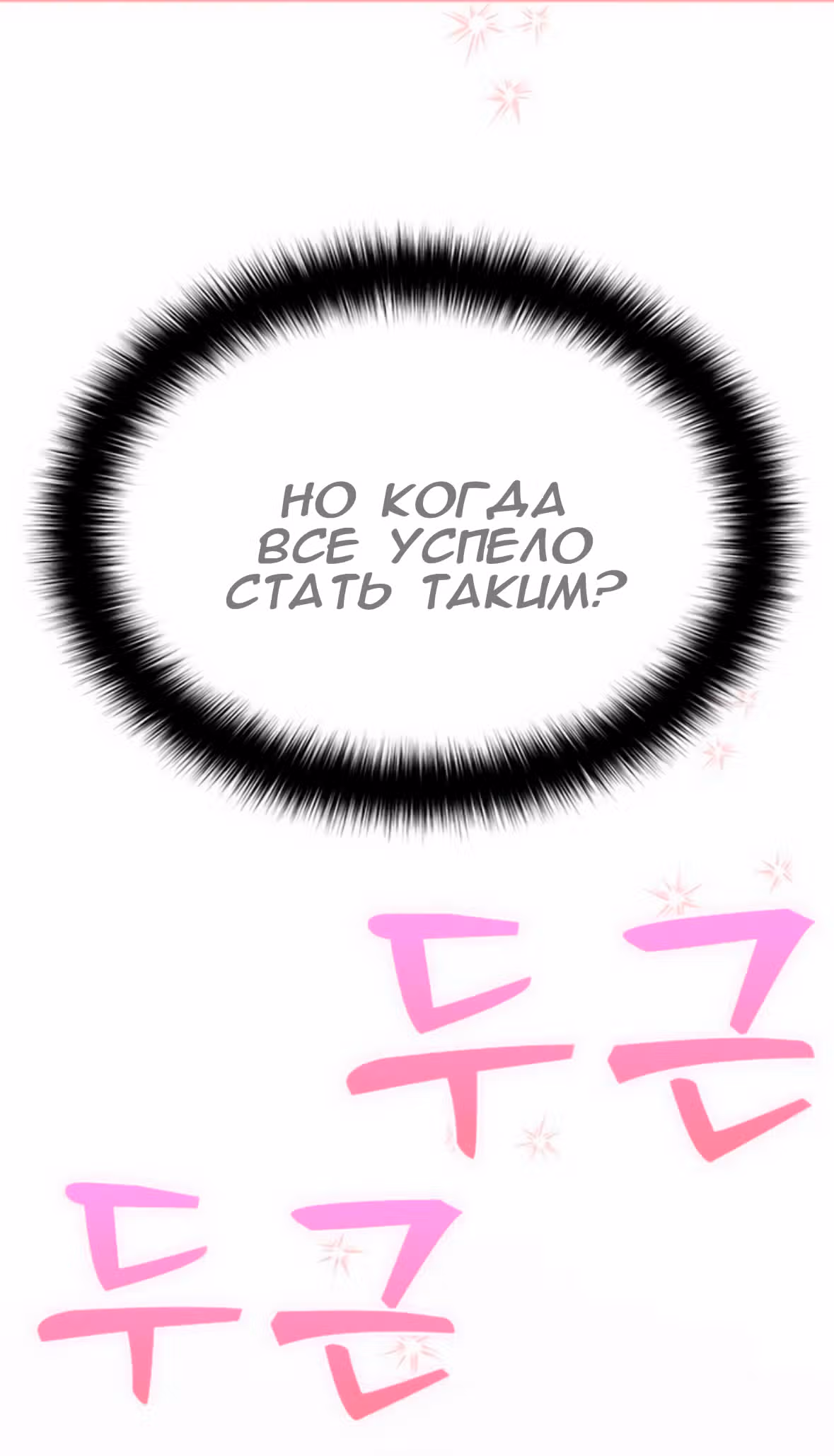 Разлучники — Том 2 · Глава 72, страница 43