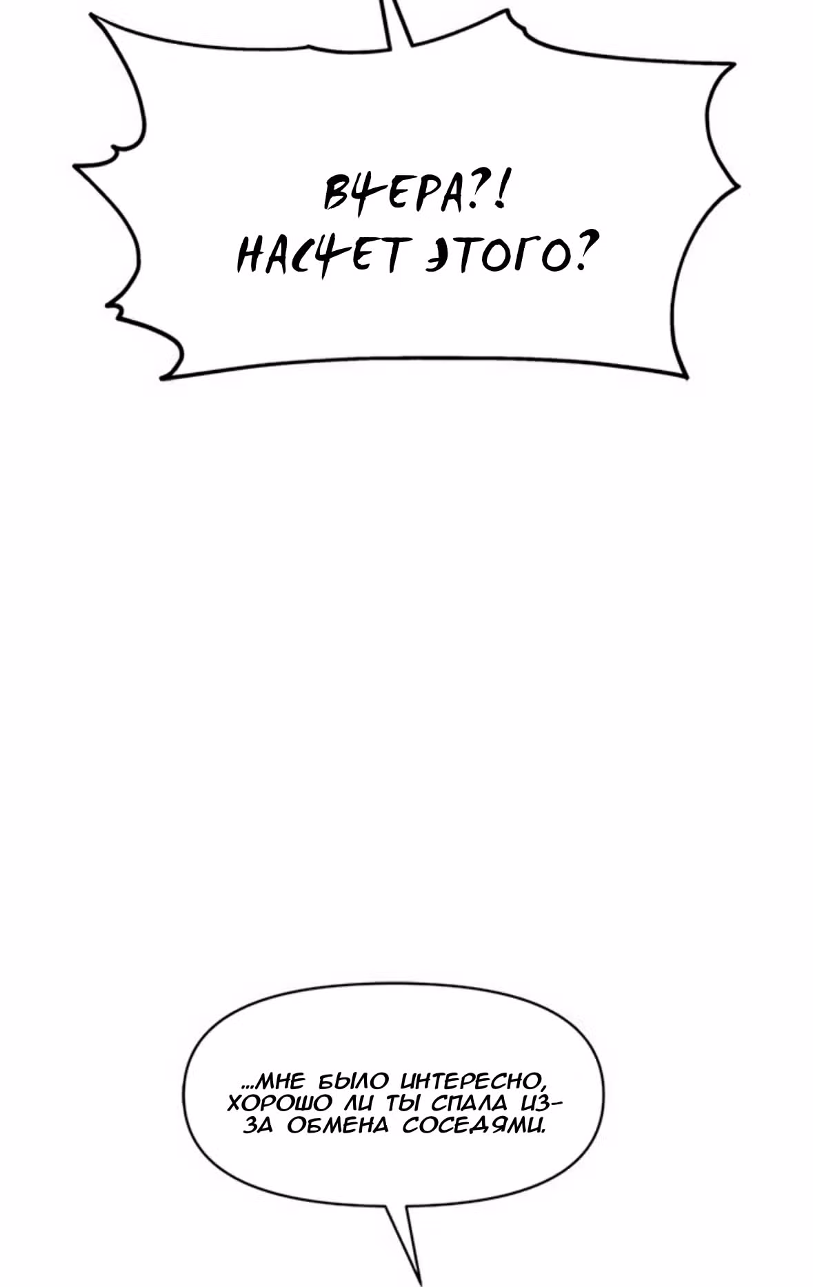 Разлучники — Том 2 · Глава 72, страница 51