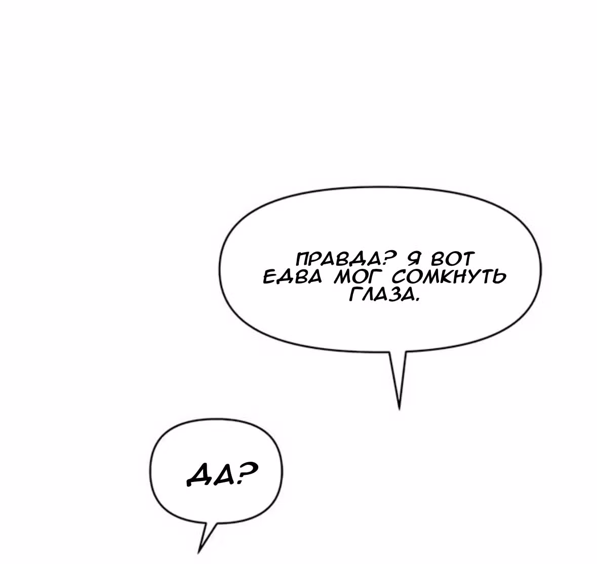 Разлучники — Том 2 · Глава 72, страница 53