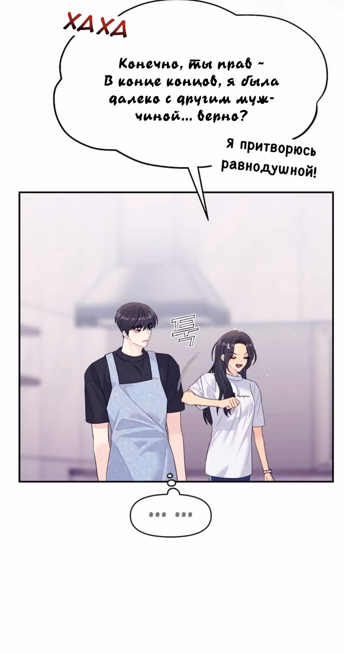 Разлучники — Том 2 · Глава 72, страница 59