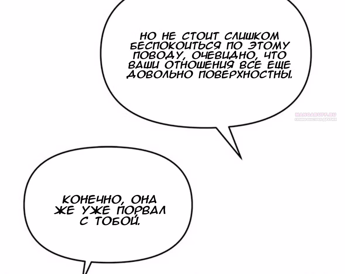 Разлучники — Том 2 · Глава 72, страница 68