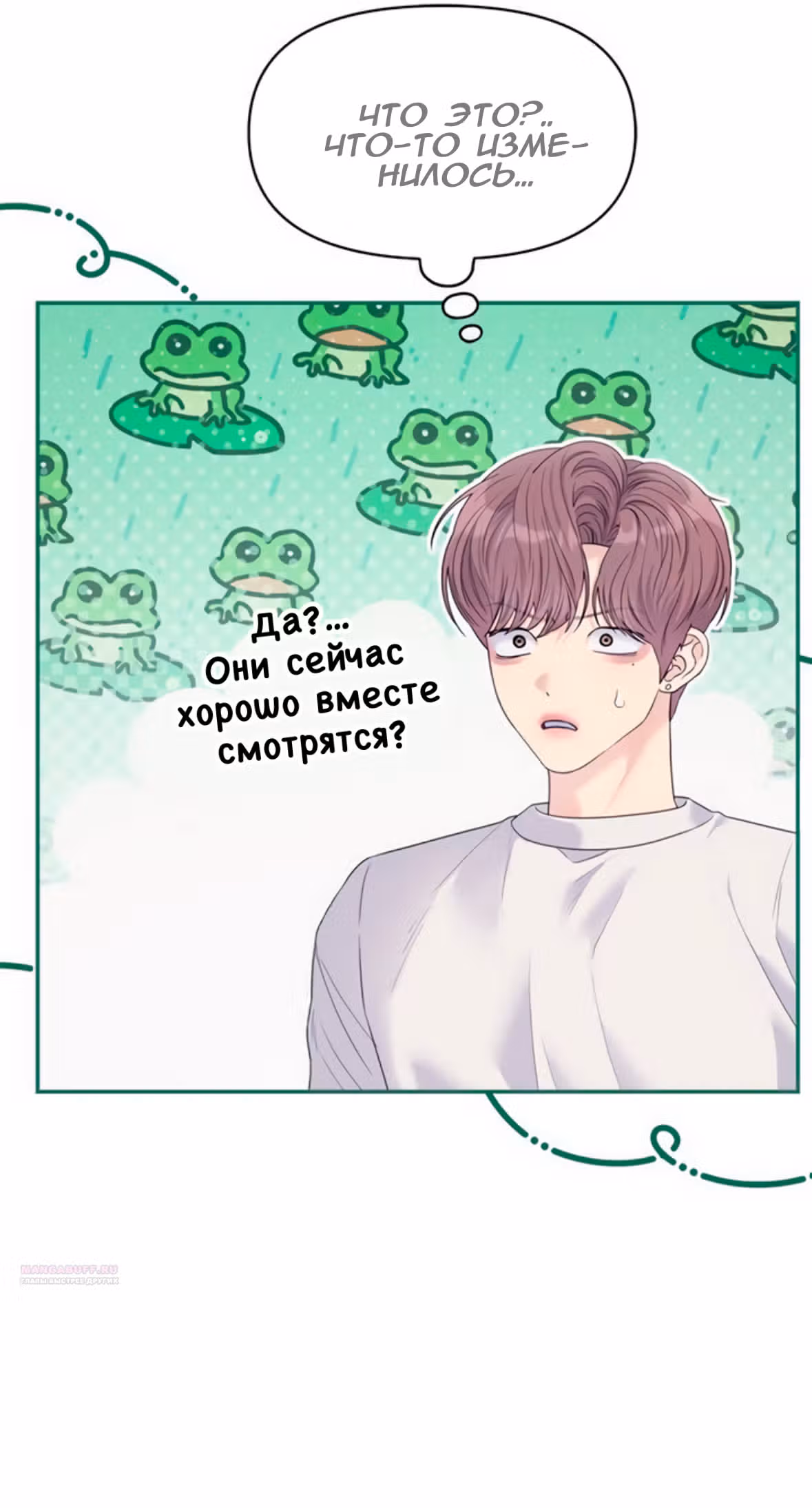 Разлучники — Том 2 · Глава 72, страница 78