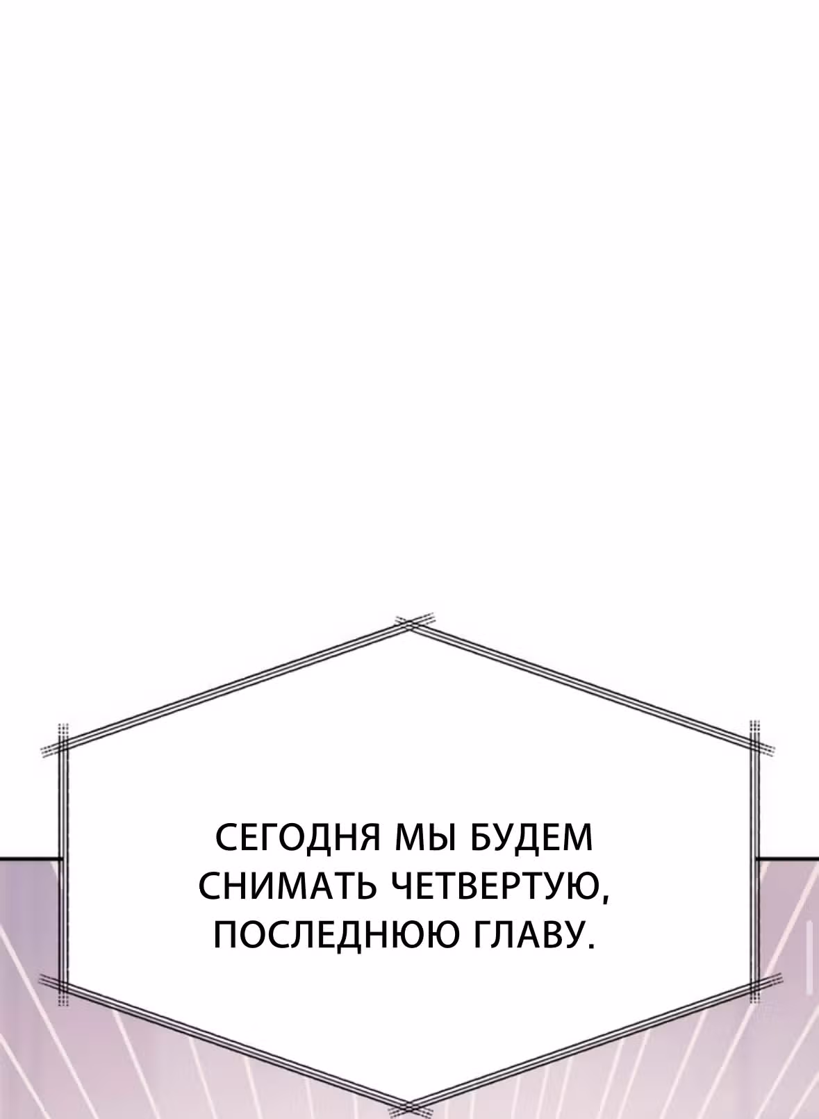 Разлучники — Том 2 · Глава 72, страница 91