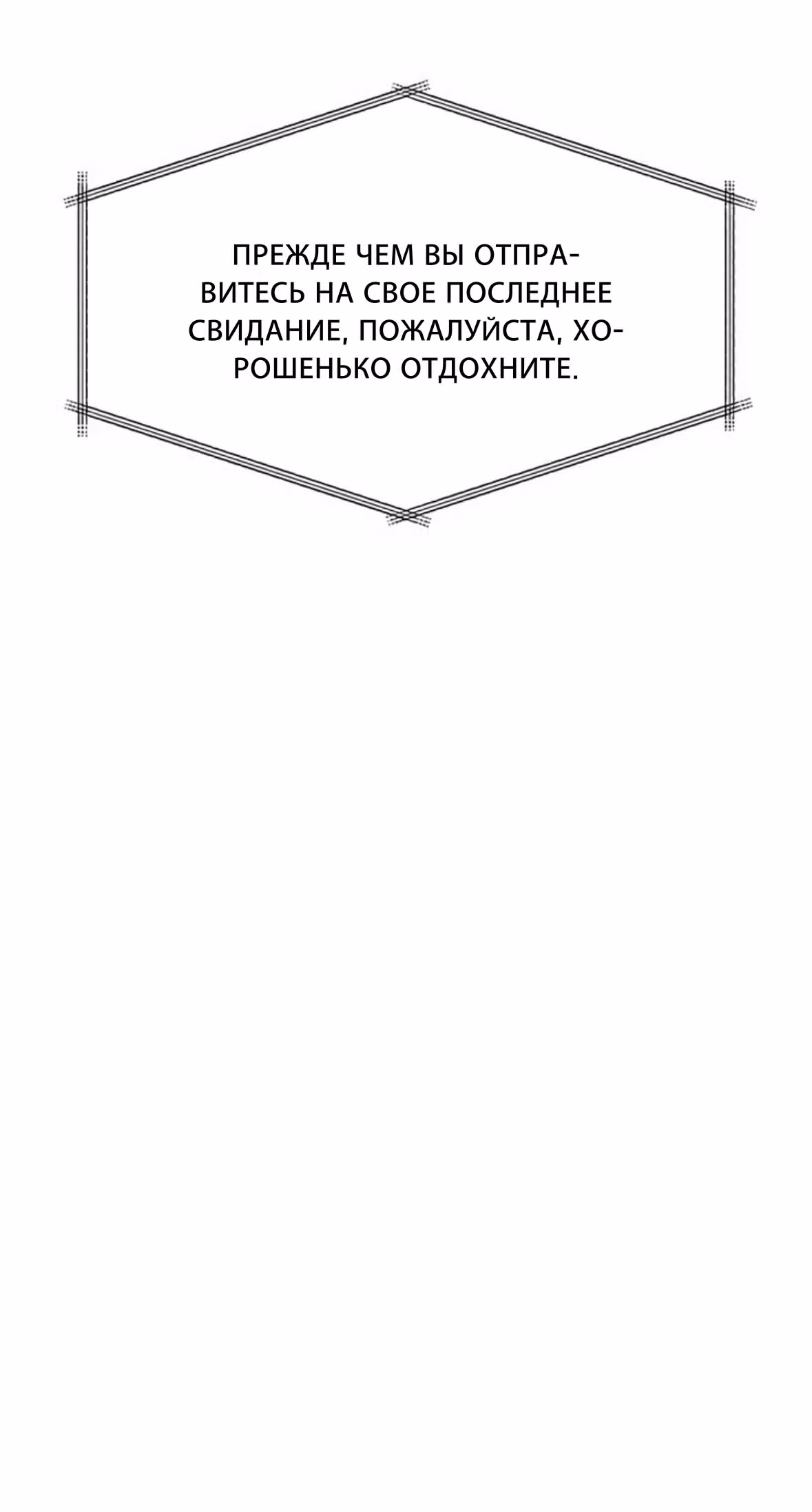 Разлучники — Том 2 · Глава 72, страница 93