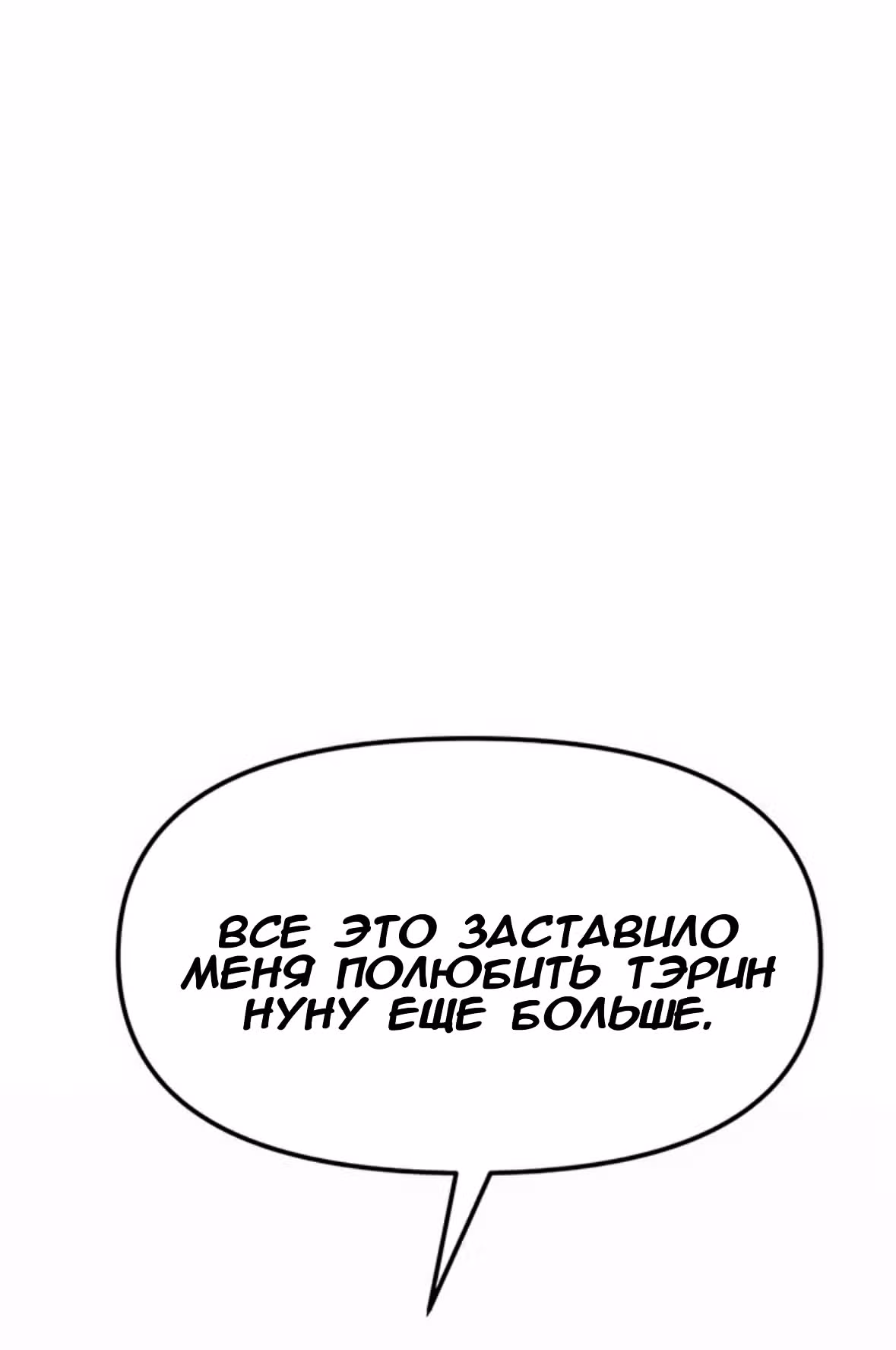 Разлучники — Том 2 · Глава 72, страница 99