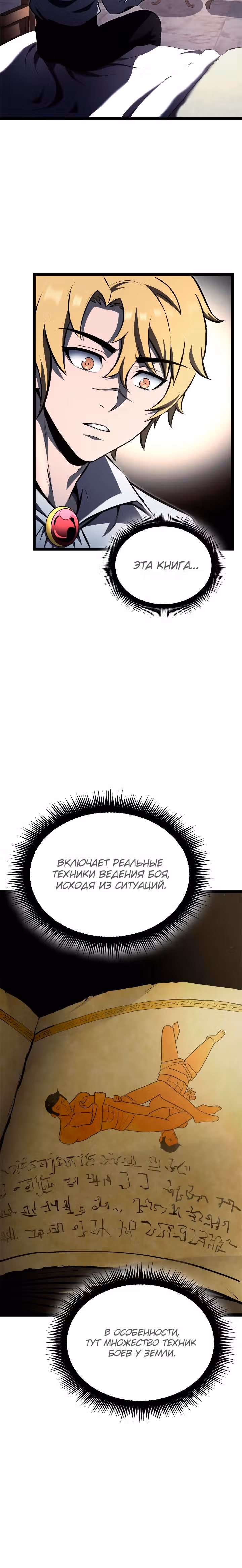 Возвращение боксёра — Том 1 · Глава 51, страница 14