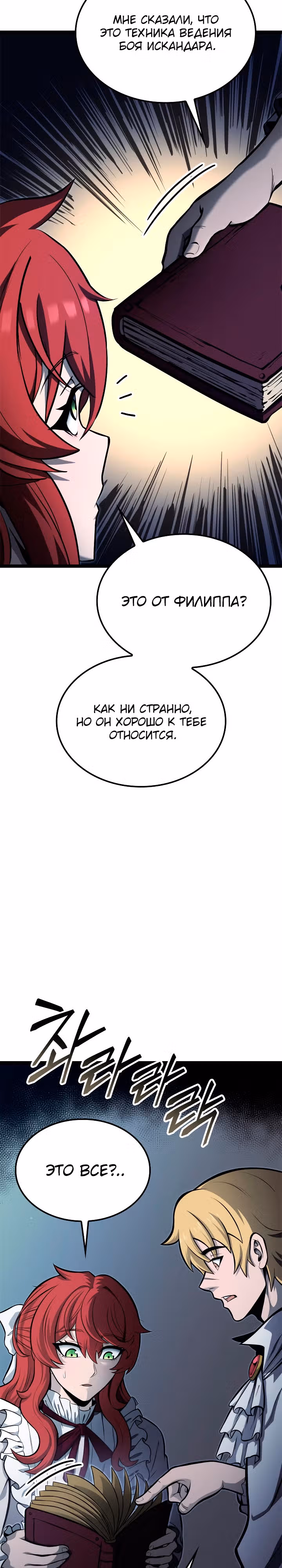 Возвращение боксёра — Том 1 · Глава 51, страница 24