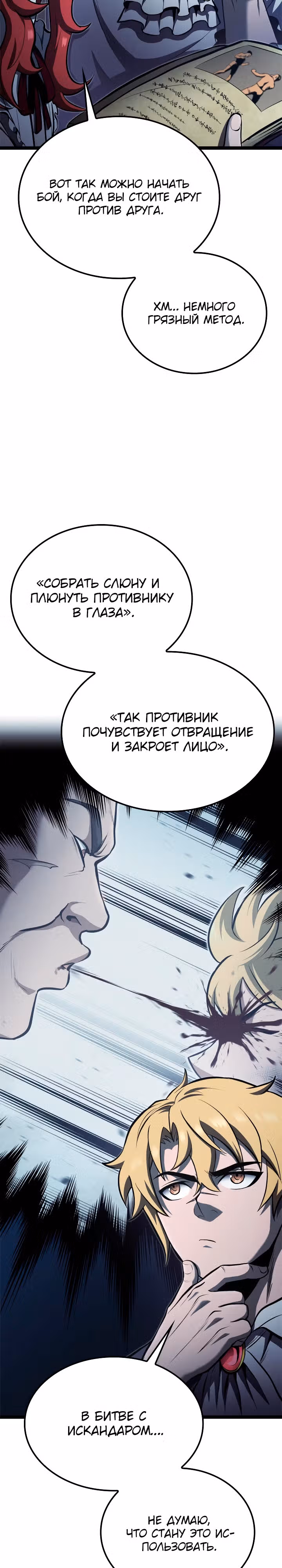Возвращение боксёра — Том 1 · Глава 51, страница 27