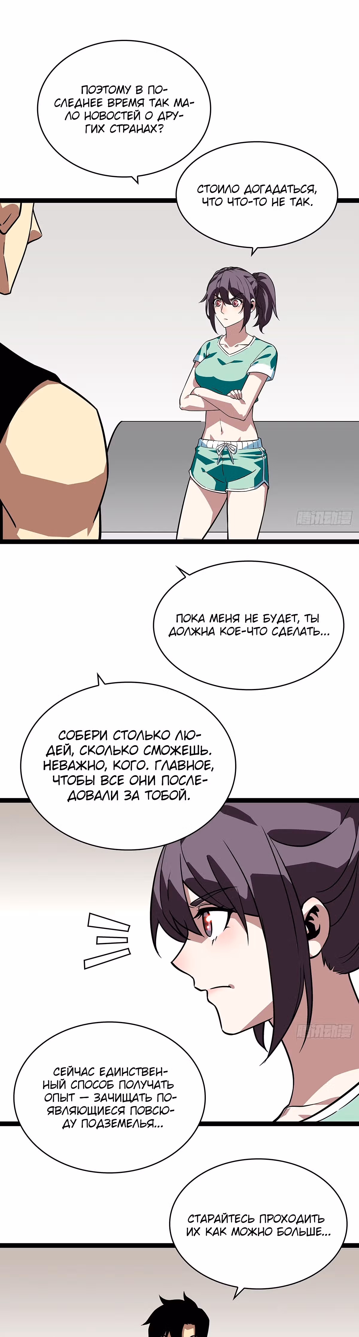 Короче, это поднятие уровня! — Том 1 · Глава 107, страница 11