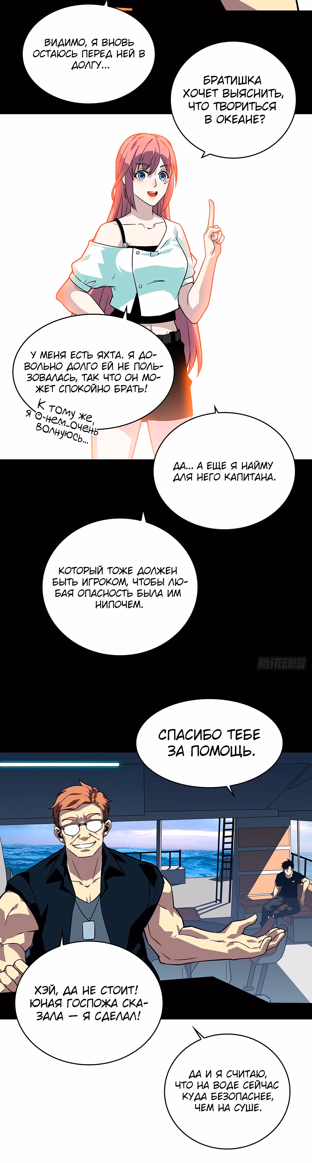 Короче, это поднятие уровня! — Том 1 · Глава 107, страница 14