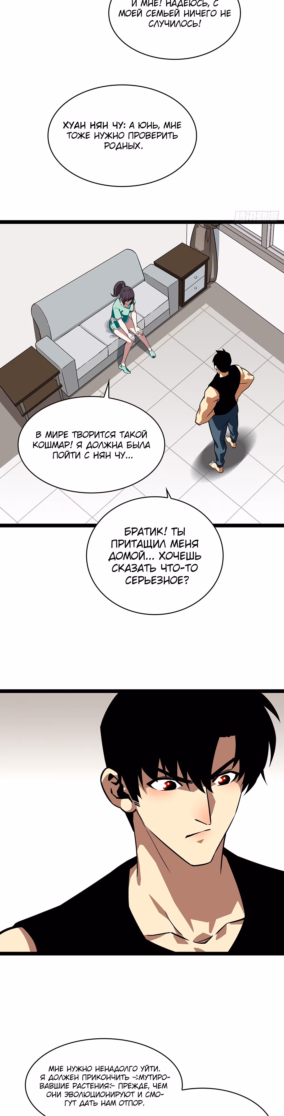 Короче, это поднятие уровня! — Том 1 · Глава 107, страница 8