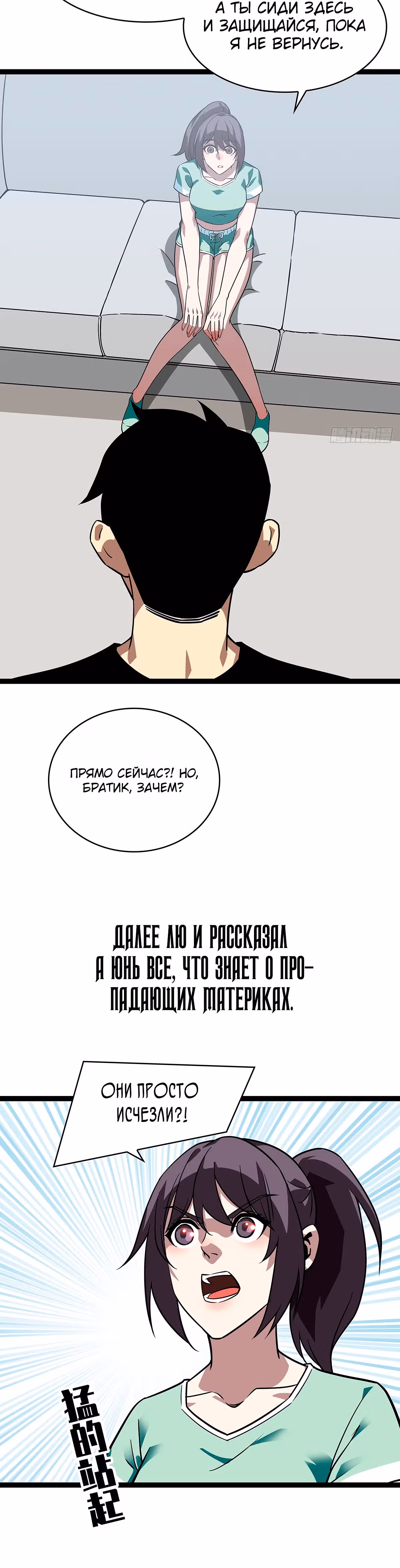 Короче, это поднятие уровня! — Том 1 · Глава 107, страница 9