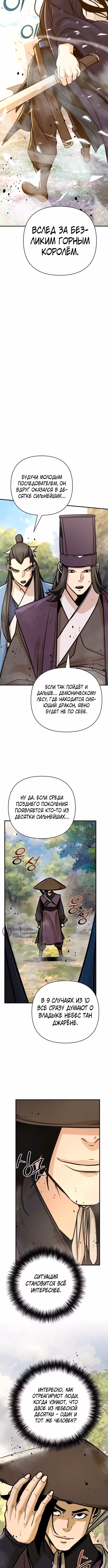 Подозрительный юноша, ставший одним из десяти лучших мастеров мира — Том 1 · Глава 124, страница 2