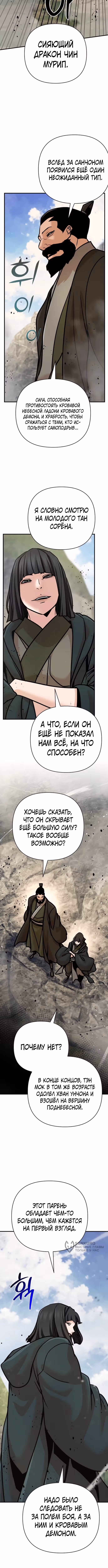 Подозрительный юноша, ставший одним из десяти лучших мастеров мира — Том 1 · Глава 124, страница 13