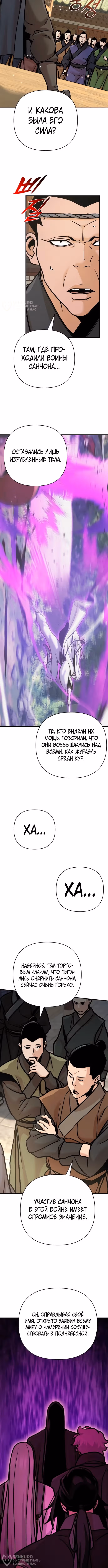 Подозрительный юноша, ставший одним из десяти лучших мастеров мира — Том 1 · Глава 124, страница 16