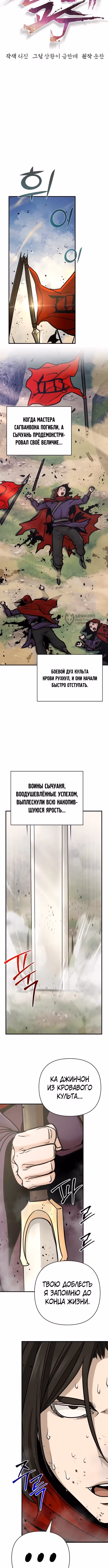 Подозрительный юноша, ставший одним из десяти лучших мастеров мира — Том 1 · Глава 124, страница 7